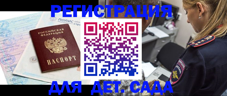 прописка законно в Онеге