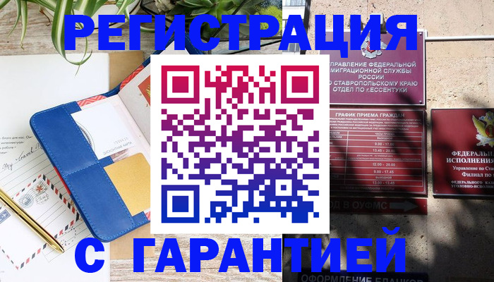 временная регистрация купить в Онеге